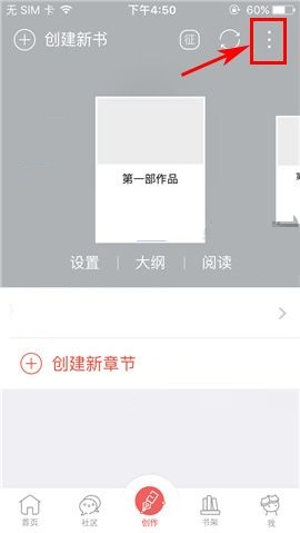汤圆创作APP删除回收站文章的图文教程