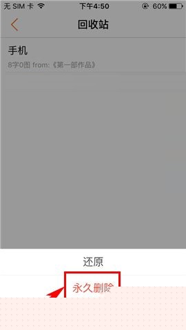 汤圆创作APP删除回收站文章的图文教程