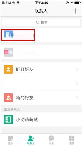 盯盯APP创建新制度的具体步骤