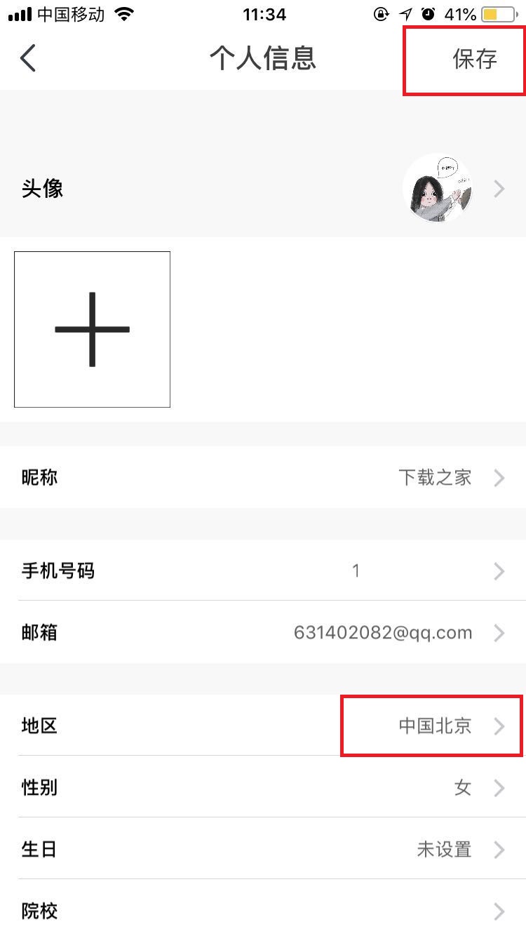 拒绝尬聊,虫洞星球APP设置地区的具体方法