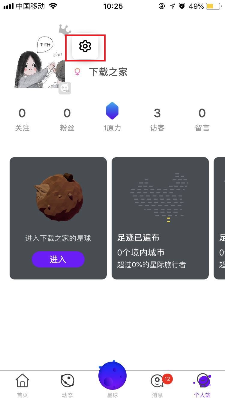 拒绝尬聊,虫洞星球APP设置地区的具体方法