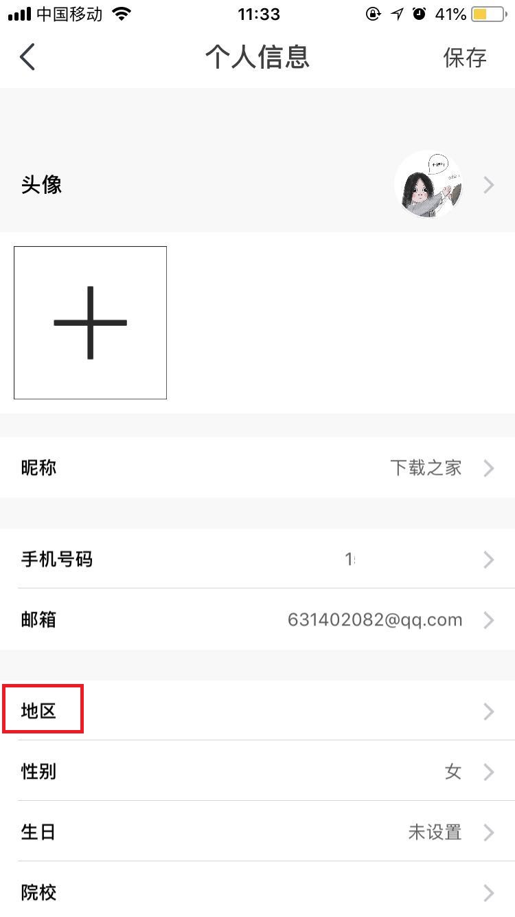拒绝尬聊,虫洞星球APP设置地区的具体方法