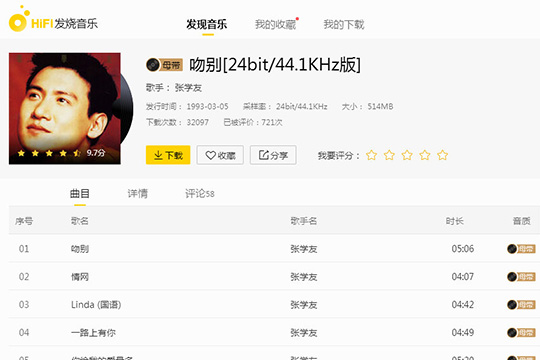 酷我音乐HIFI发烧音乐使用讲解