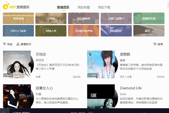 酷我音乐HIFI发烧音乐使用讲解