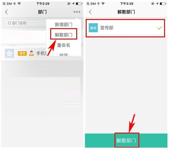 盯盯APP解散部门的图文教程