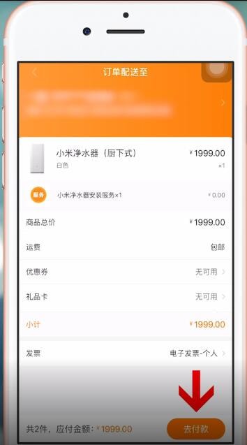 小米商城APP中分期具体操作方法介绍