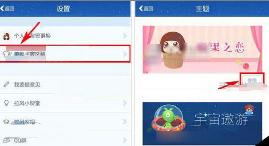 在拉风漫画APP中更换主题风格的详细步骤