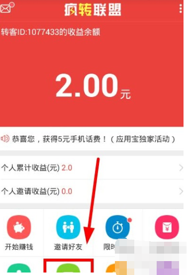 在疯转联盟APP里进行提现简单操作