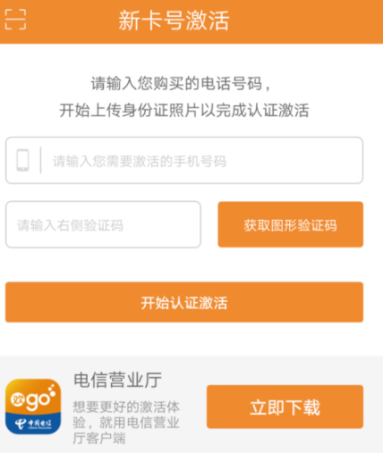 电信客户端APP激活阿里鱼卡操作过程