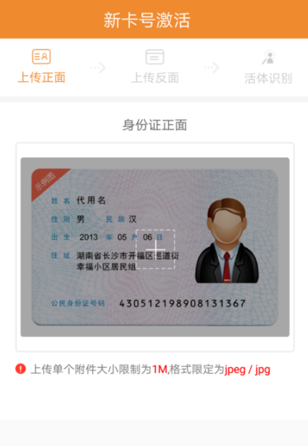电信客户端APP激活阿里鱼卡操作过程