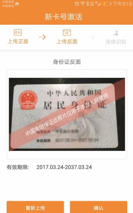 电信客户端APP激活阿里鱼卡操作过程
