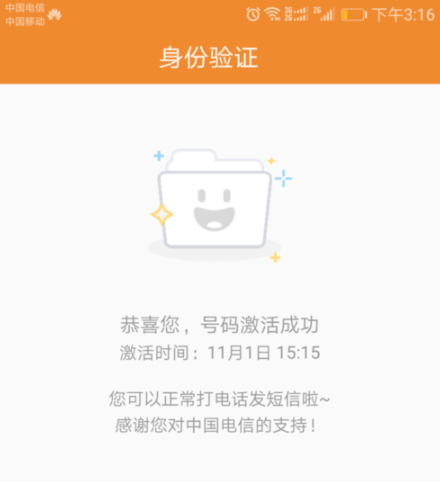电信客户端APP激活阿里鱼卡操作过程