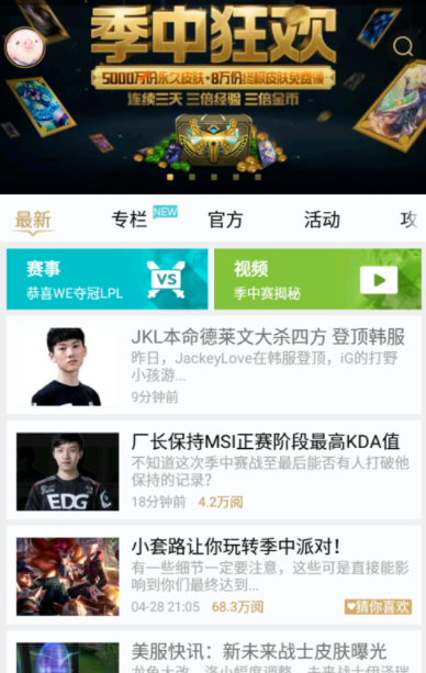 掌上英雄联盟中订阅赛事以及专栏的详细图文步骤