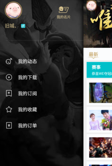 掌上英雄联盟中订阅赛事以及专栏的详细图文步骤