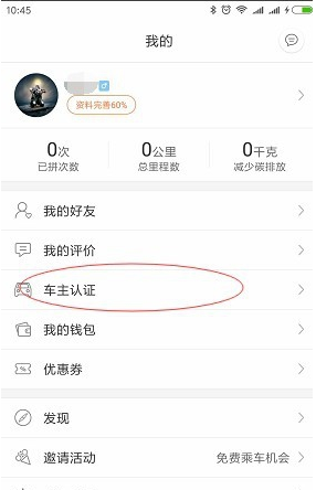 嘀嗒出行中申请车主具体操作流程