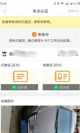 嘀嗒出行中申请车主具体操作流程