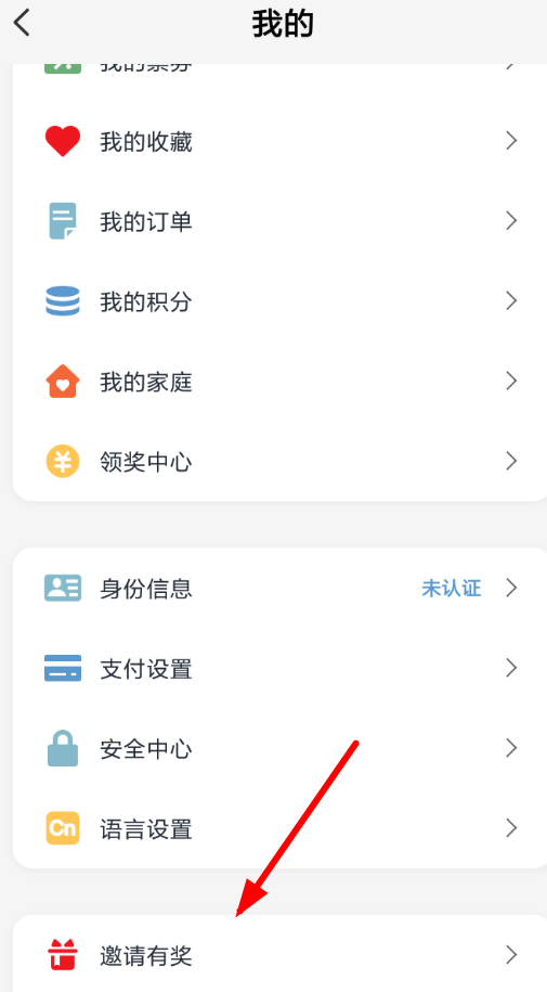 云闪付中邀请好友具体操作步骤介绍