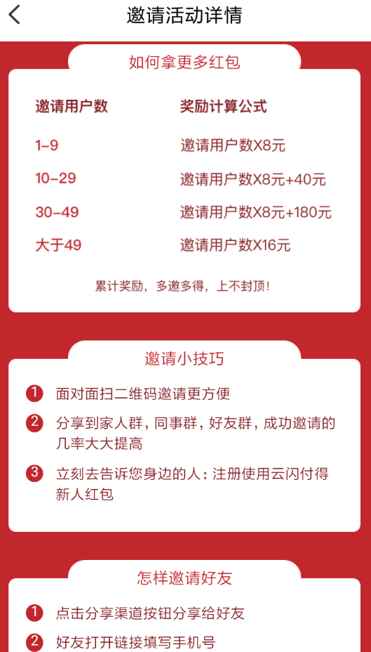 云闪付中邀请好友具体操作步骤介绍