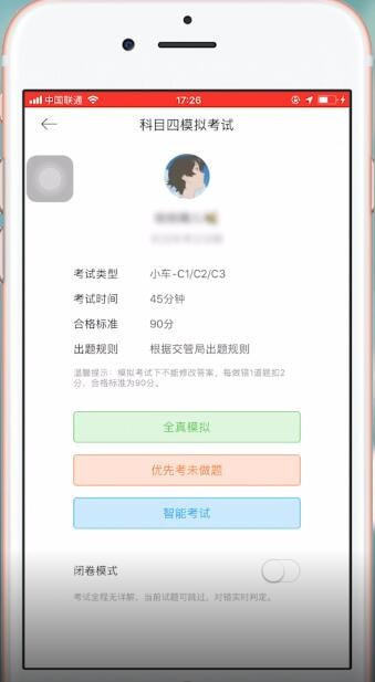 驾考宝典中更换科目具体操作流程