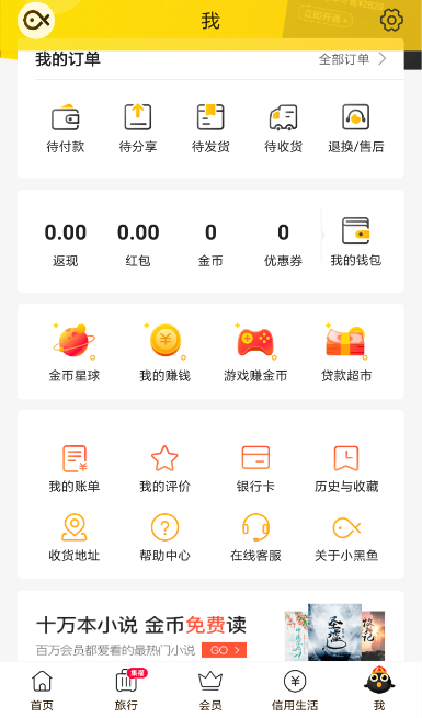 小黑鱼APP提前还款的基础操作