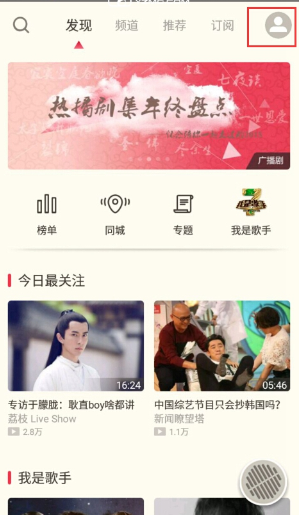 荔枝fm添加好友的操作过程