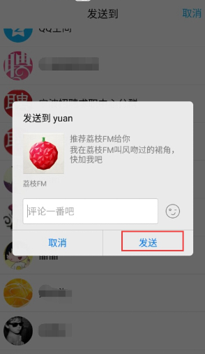 荔枝fm添加好友的操作过程