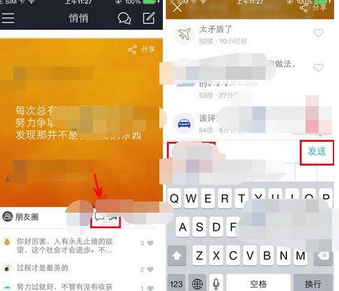 悄悄app发表评论的操作流程