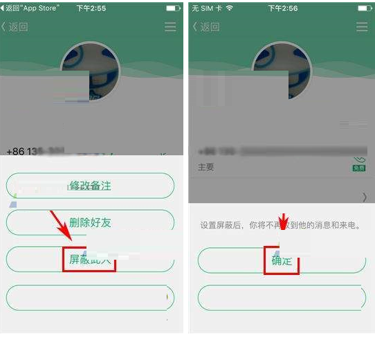 来电Lightalk屏蔽好友的操作过程