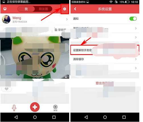 第一次app设置手势密码的简单操作
