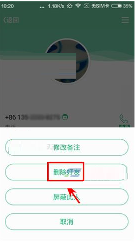 来电Lightalk删掉好友的简单操作