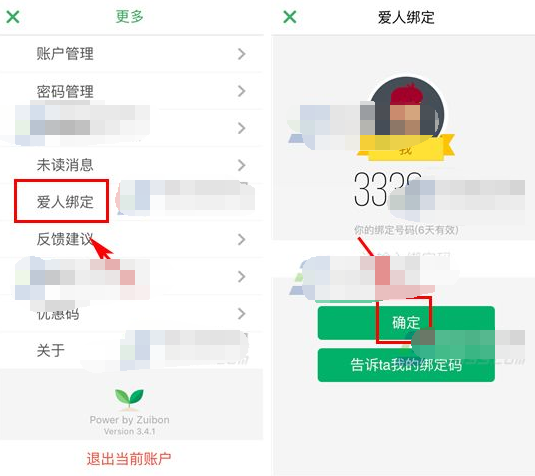 Will绑定爱人账号的操作过程