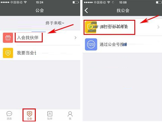 KK语音APP加入公会的操作过程