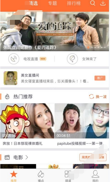 看片神嚣APP的使用操作讲解