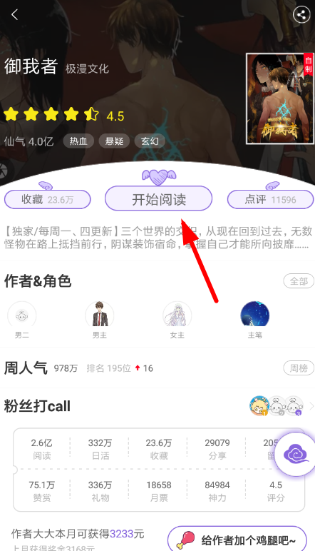 神漫画APP添加书签的图文操作
