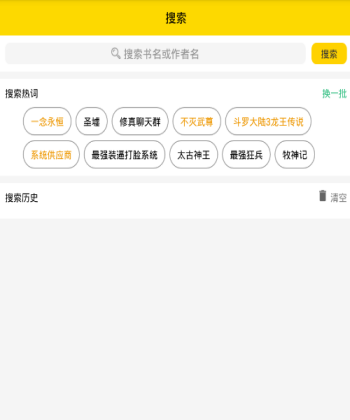 口袋搜书APP搜书的简单操作