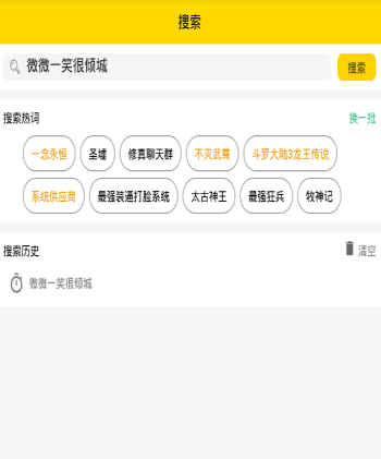 口袋搜书APP搜书的简单操作