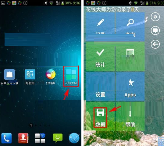 花钱大师APP备份数据的图文操作