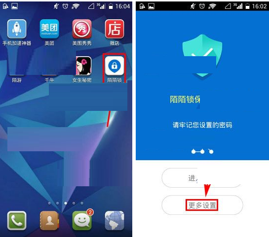 陌陌锁APP设置密保的操作过程