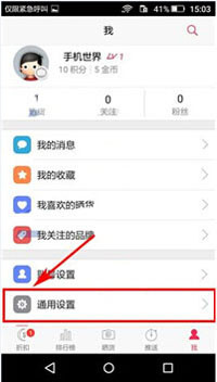 北美省钱快报APP设置推送通知的操作过程