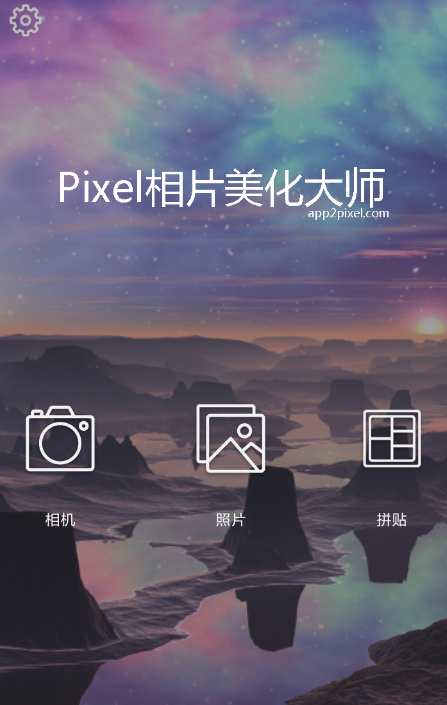 指尖P图APP的简单使用过程
