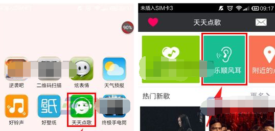 天天点歌APP进行听歌识曲的操作流程
