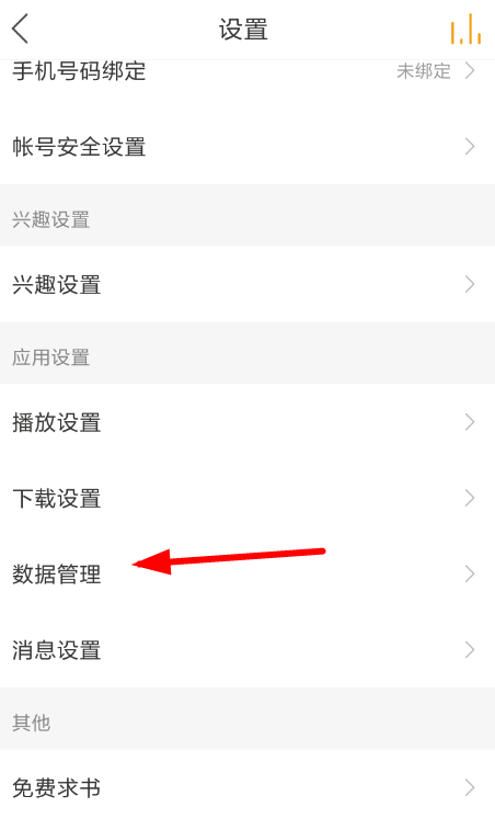 在懒人听书里备份数据的图文操作