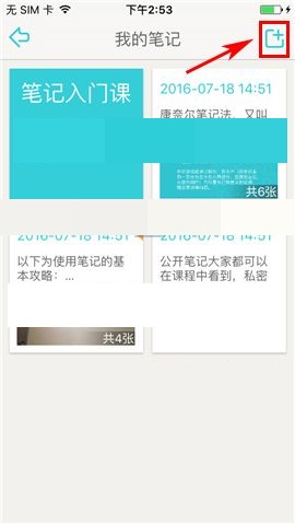 课程格子APP设置私密笔记的操作方法