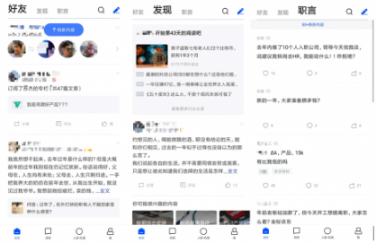 脉脉App新版本评测：内容圈层分三级