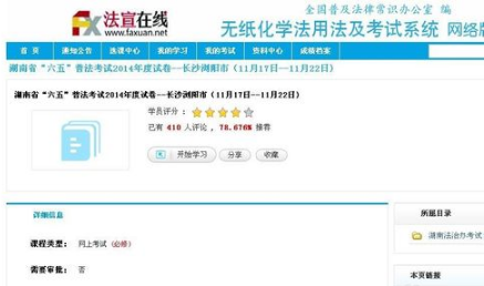 法宣在线怎么考试 法宣在线考试方法介绍