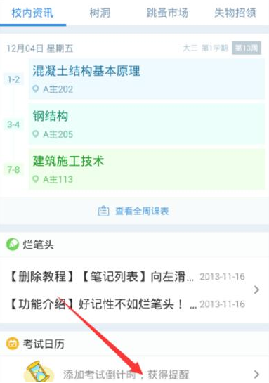 超级课程表APP蹭课的简单方法