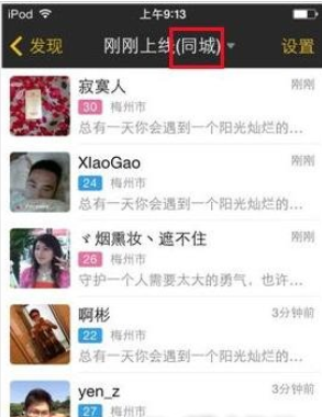 比邻APP查同城好友的详细步骤