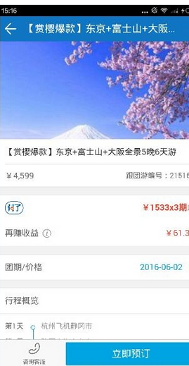 乾包app中购买旅游产品的具体步骤