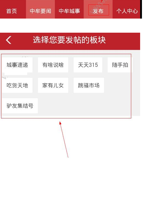 在中牟观察APP中发贴的操作方法