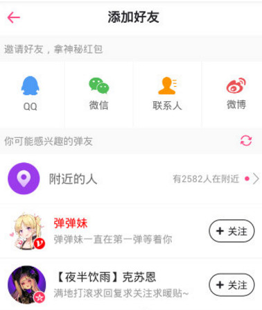 在第一弹APP里添加好友的图文教程